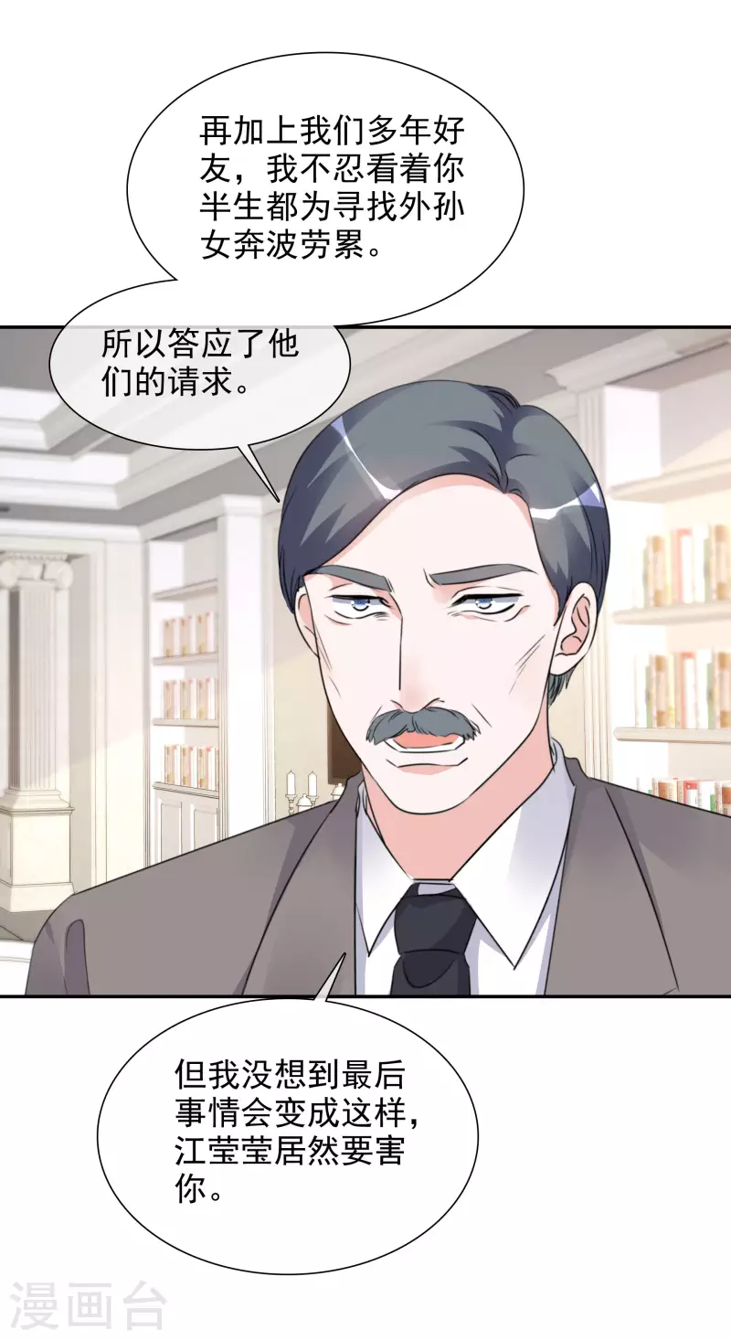 第172-173话 揭穿阴谋 第24页
