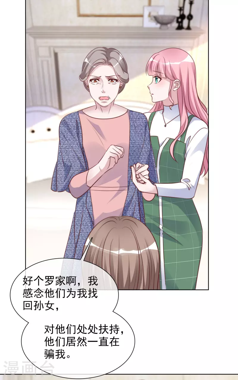 第172-173话 揭穿阴谋 第25页