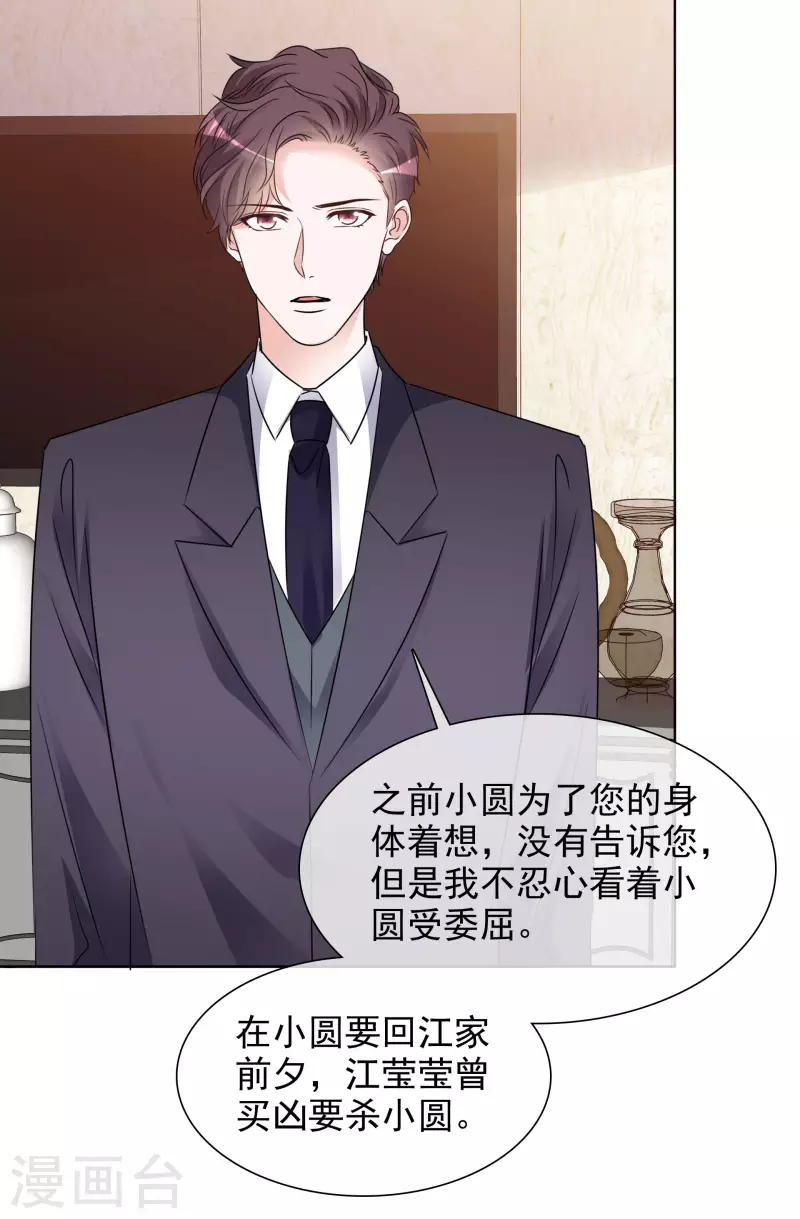 第172-173话 揭穿阴谋 第37页