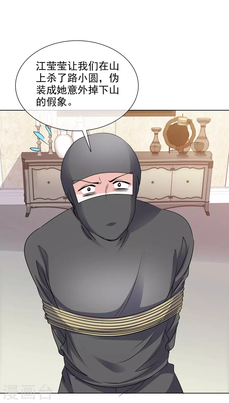 第172-173话 揭穿阴谋 第41页
