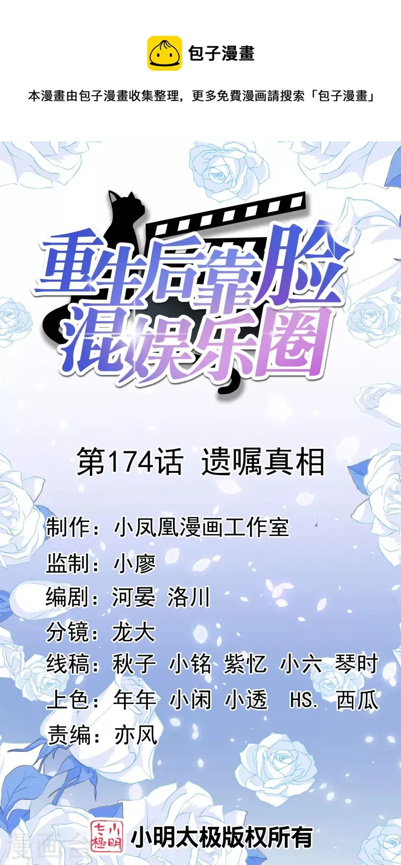 第174话 遗嘱真相 第1页