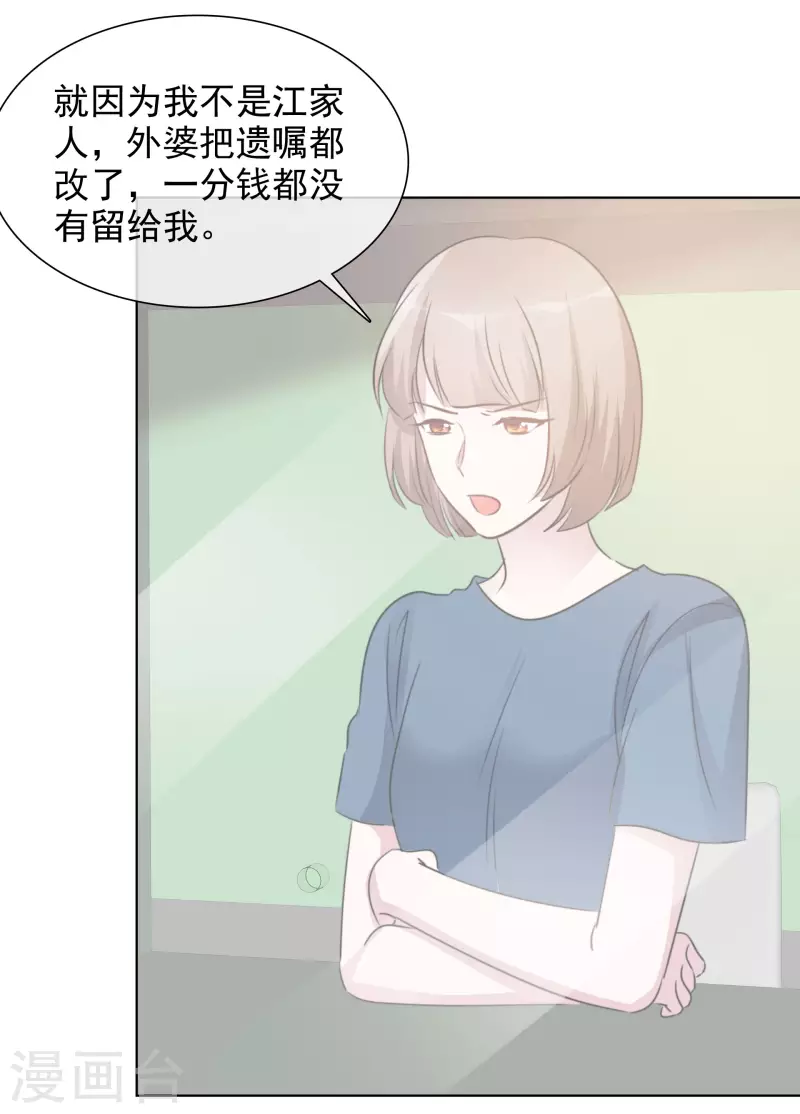 第174话 遗嘱真相 第15页