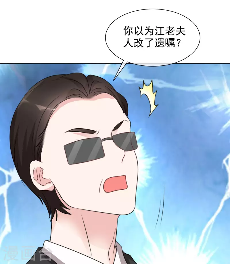 第174话 遗嘱真相 第16页