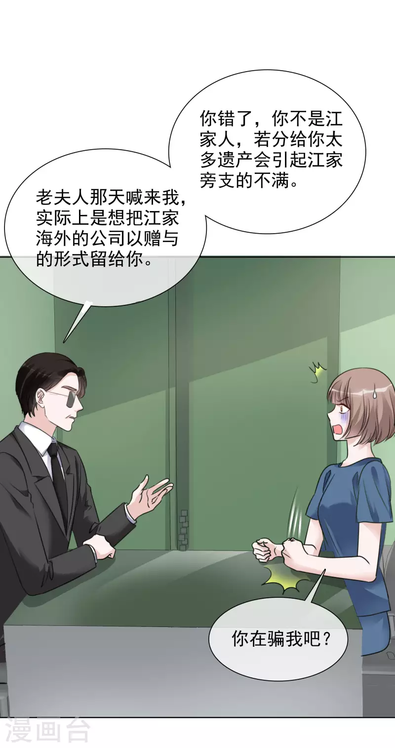 第174话 遗嘱真相 第17页