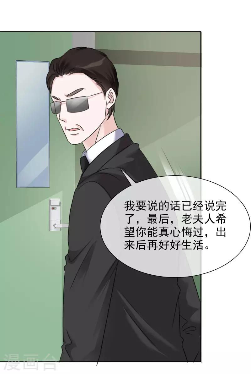 第174话 遗嘱真相 第18页