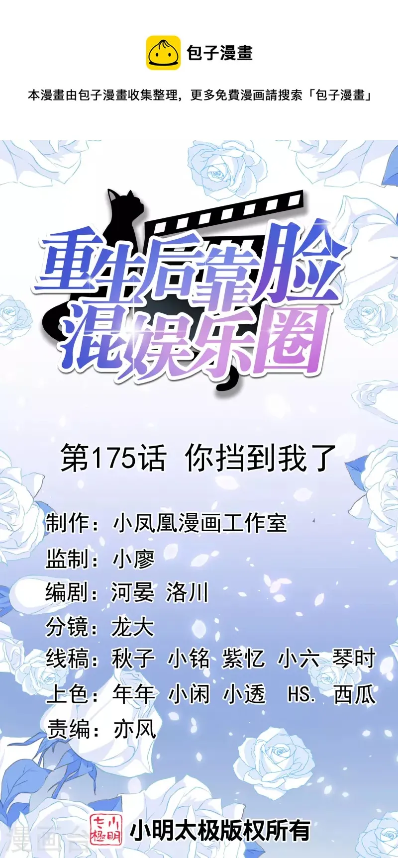 第175话 你挡到我了 第1页
