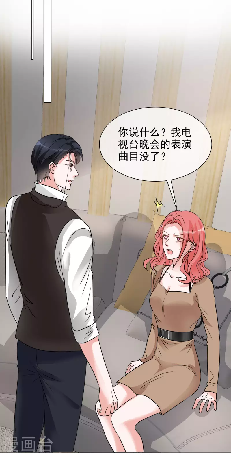 第175话 你挡到我了 第7页