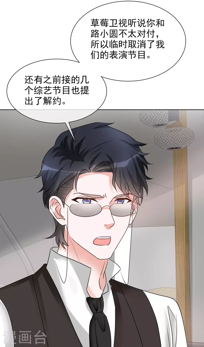 第175话 你挡到我了 第8页