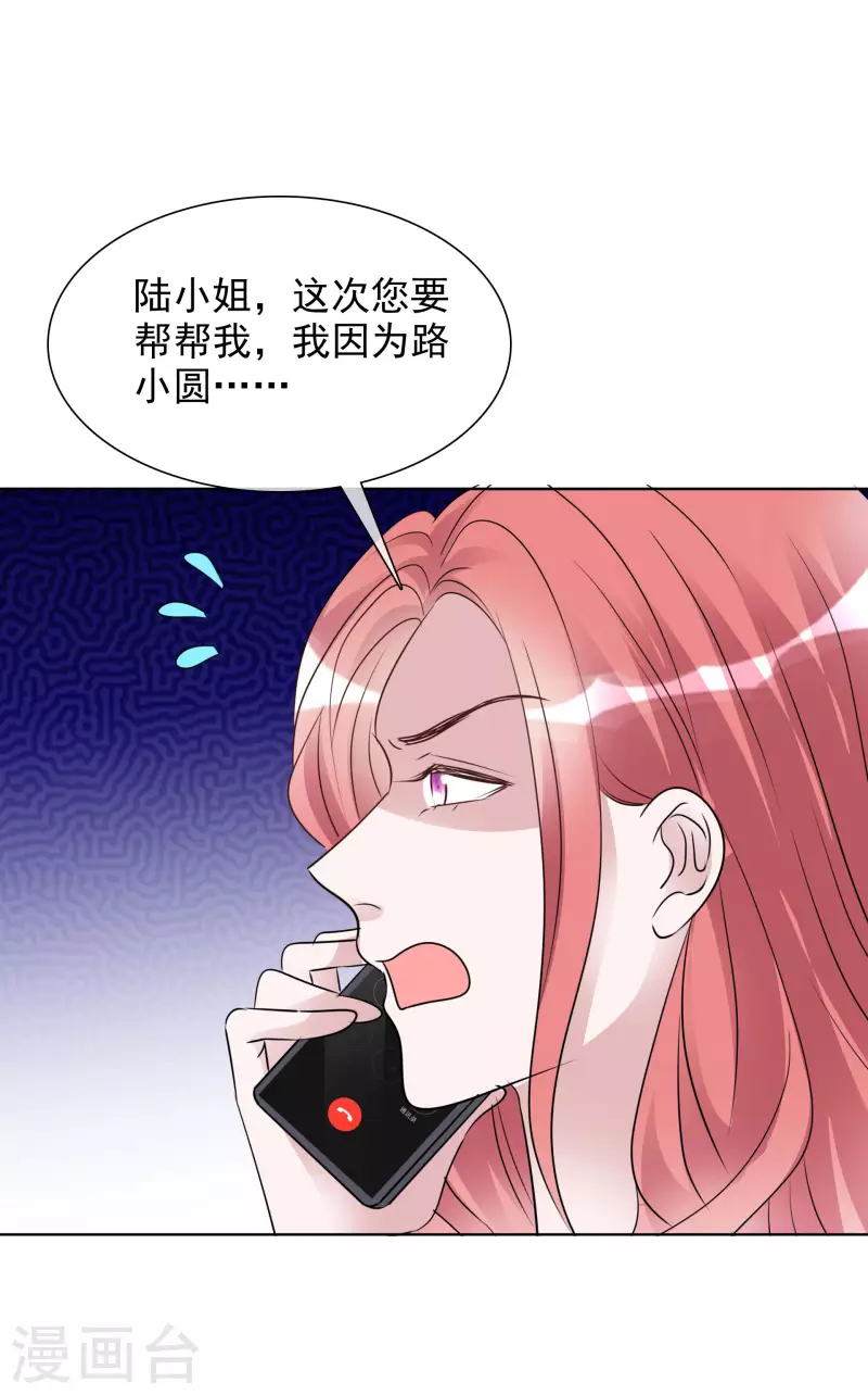 第175话 你挡到我了 第11页