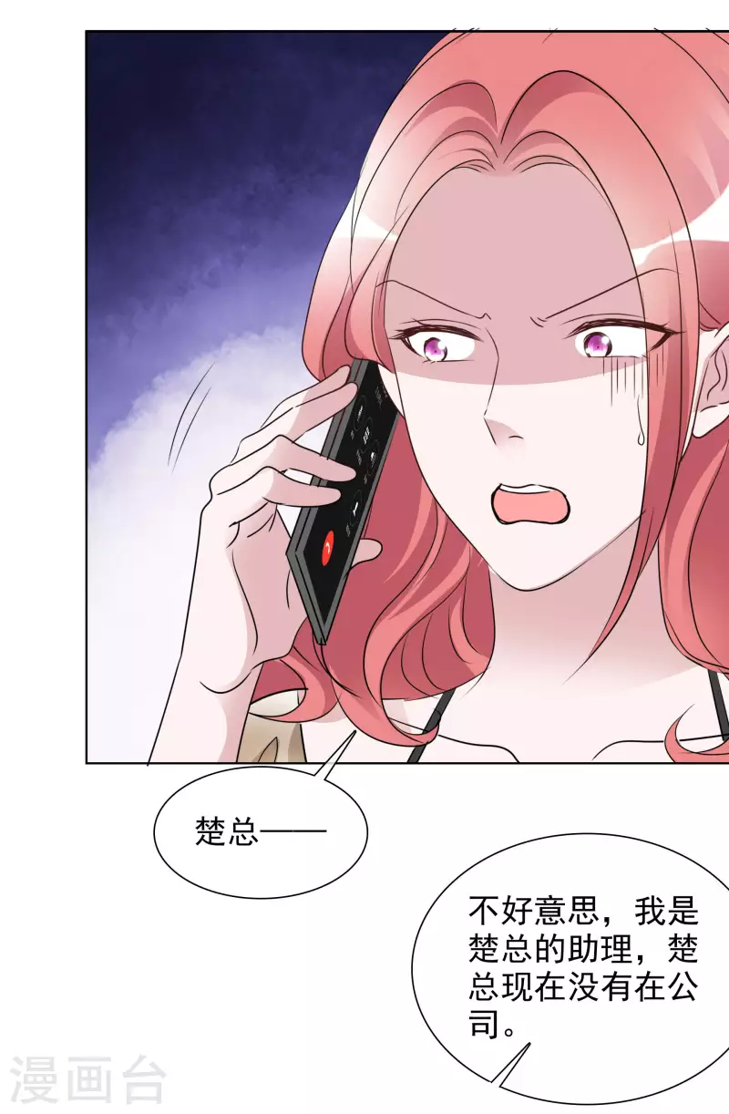 第175话 你挡到我了 第17页