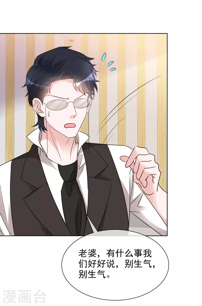 第175话 你挡到我了 第19页