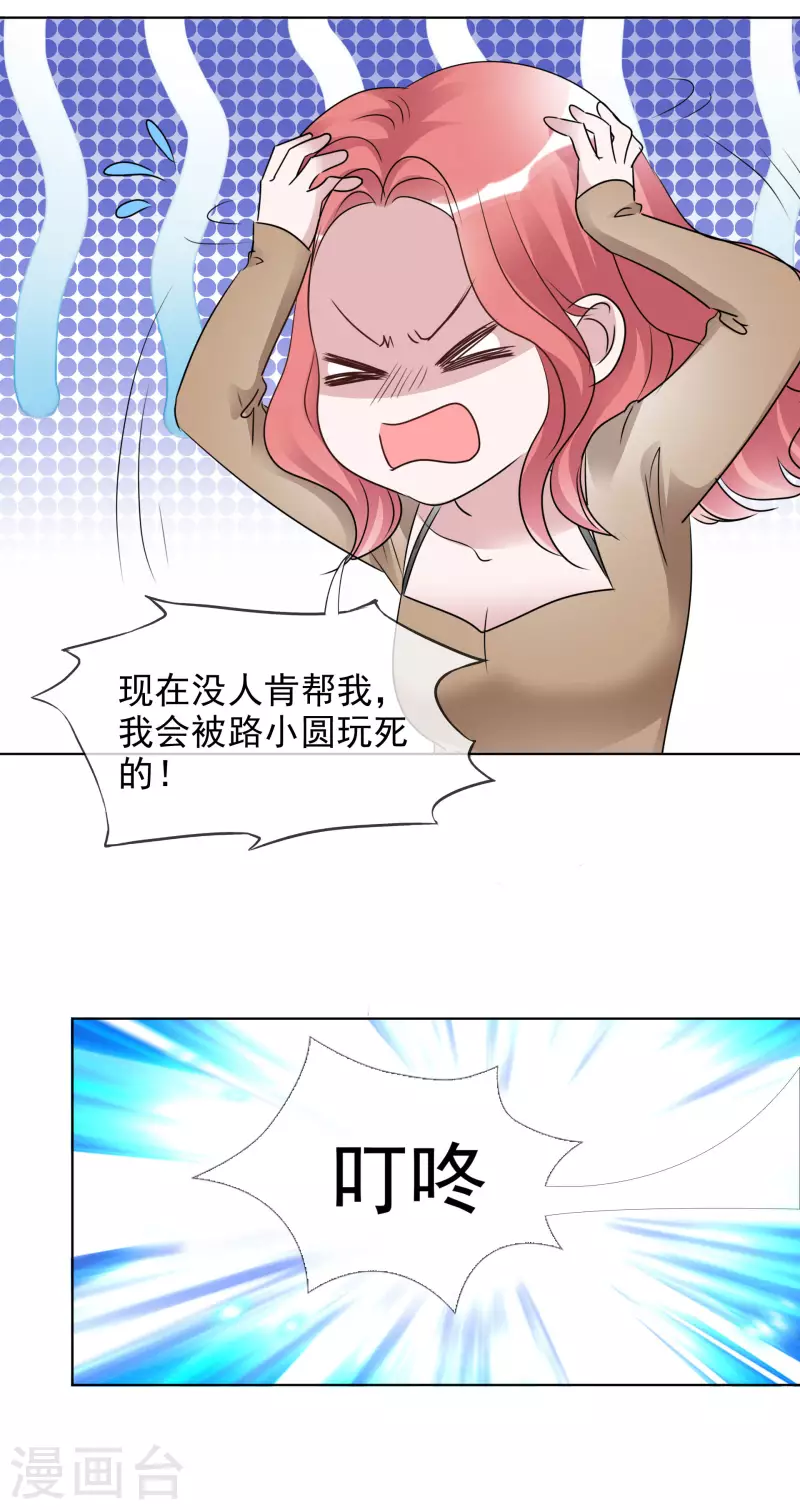 第175话 你挡到我了 第20页