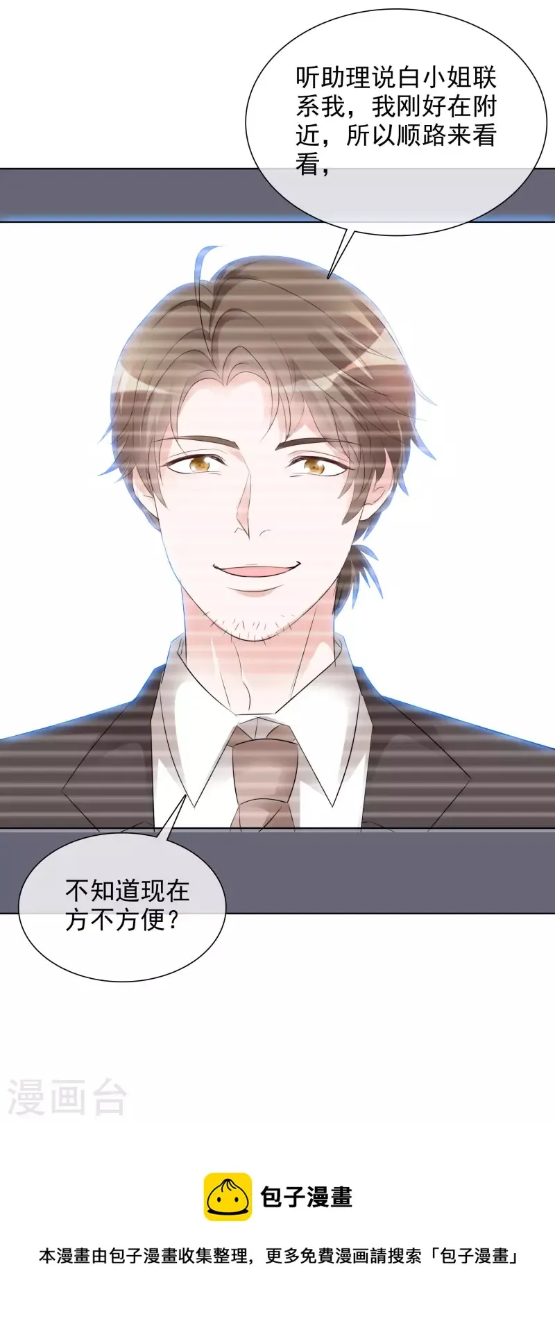 第175话 你挡到我了 第22页