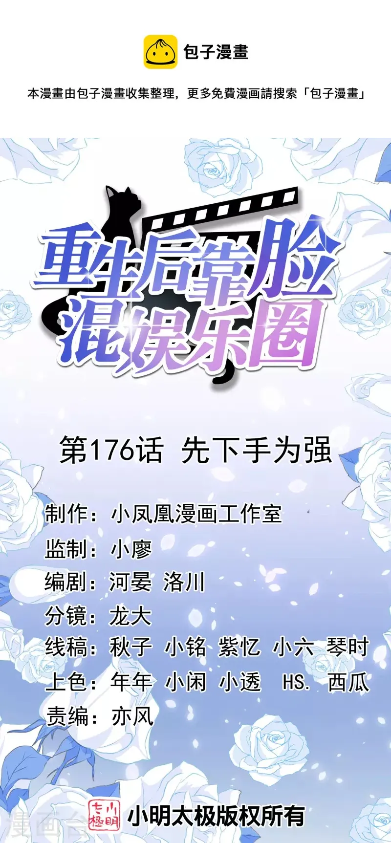 第176话 先下手为强 第1页