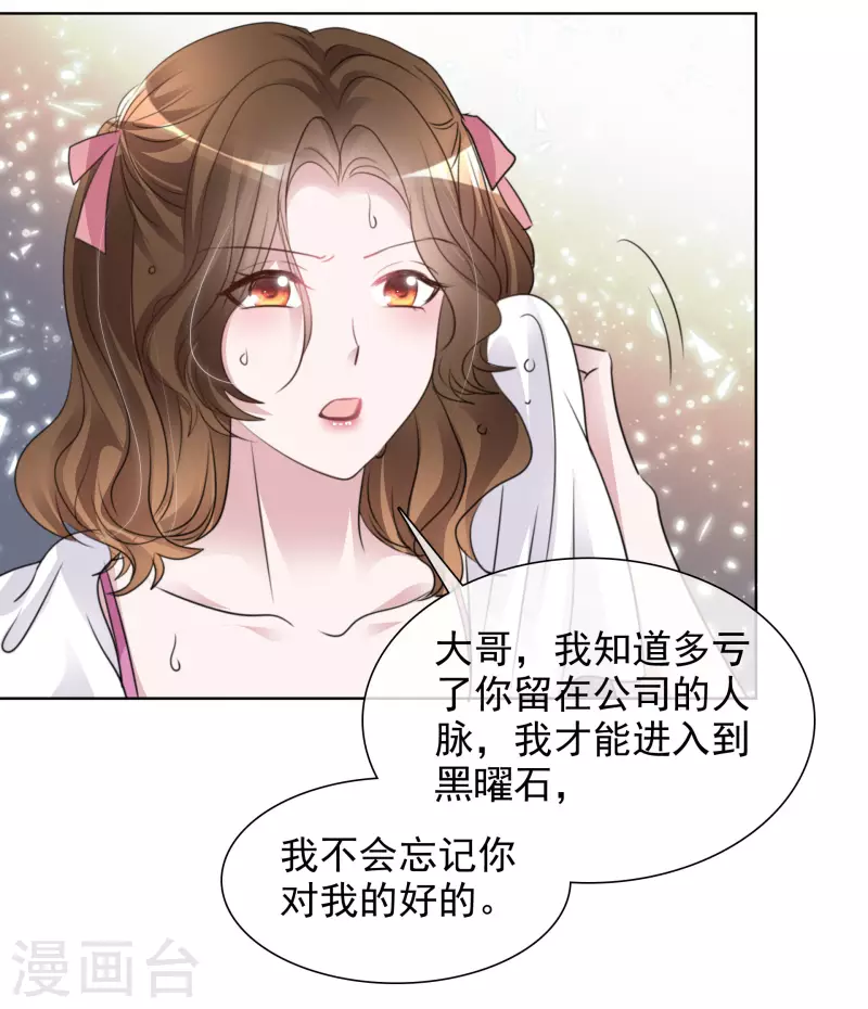 第176话 先下手为强 第28页
