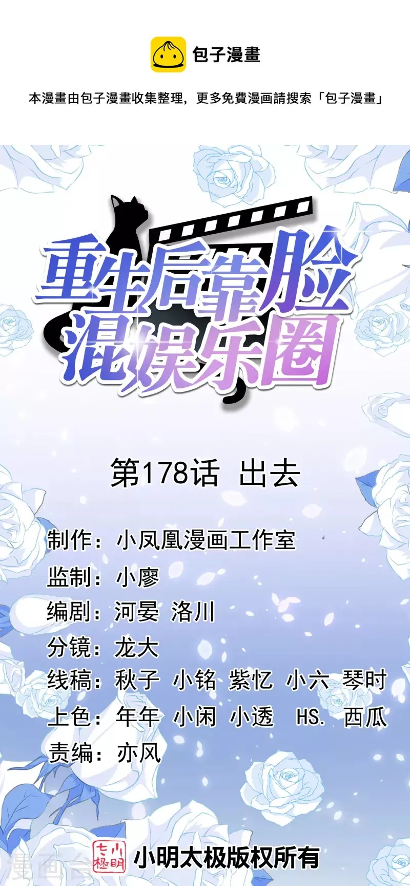 第178话 出去 第1页
