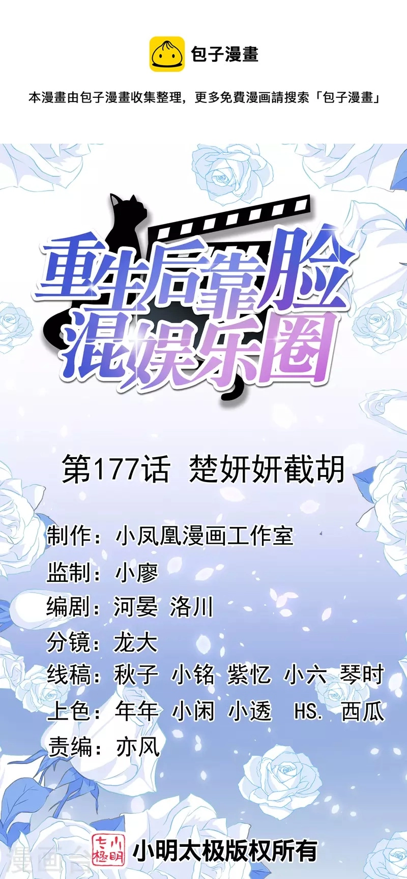 第177话 楚妍妍截胡 第1页