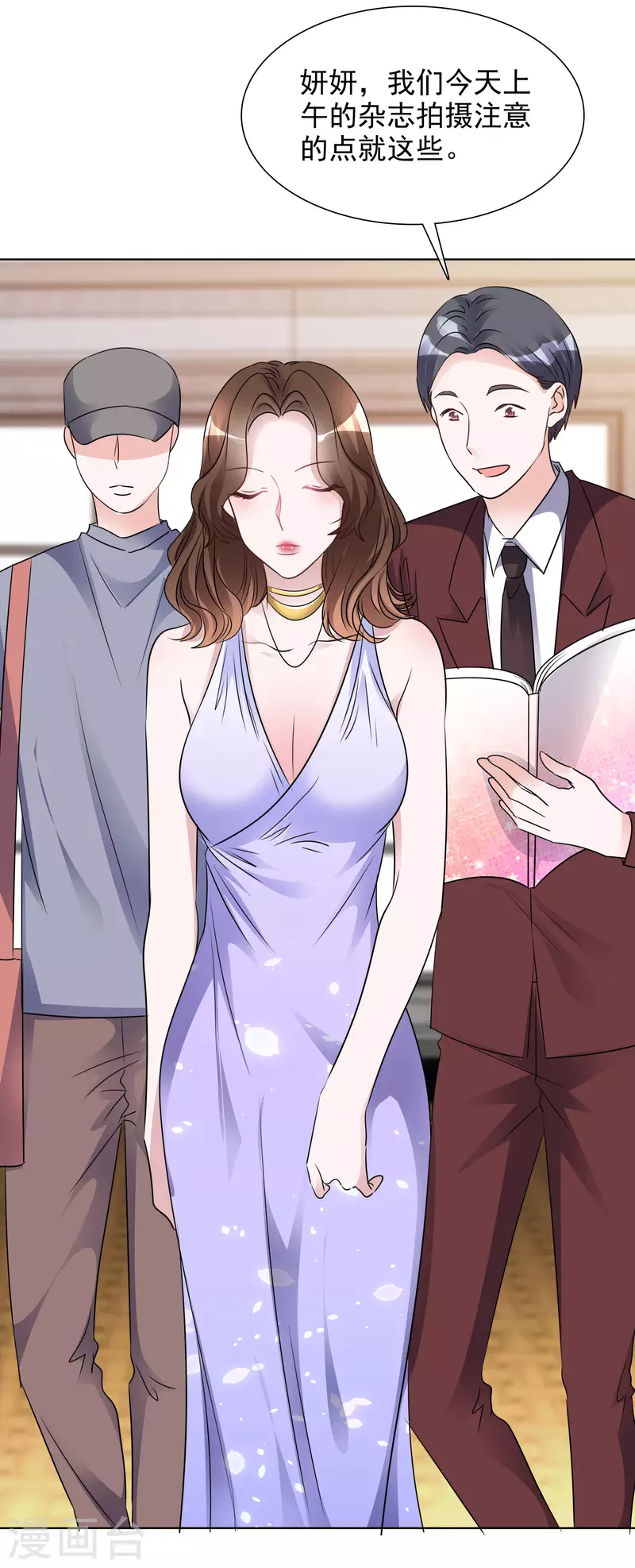 第177话 楚妍妍截胡 第11页