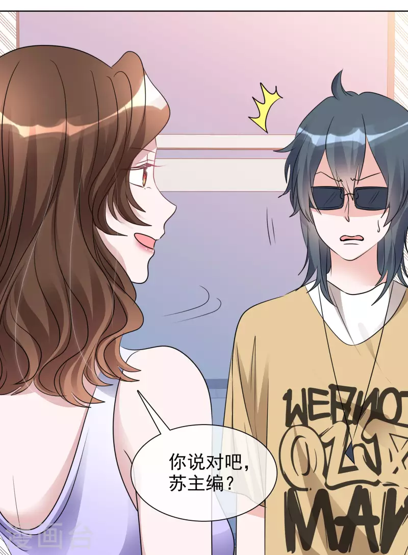第177话 楚妍妍截胡 第14页