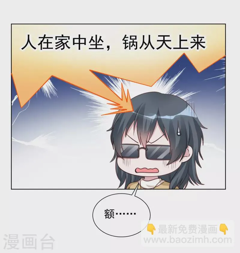 第177话 楚妍妍截胡 第15页