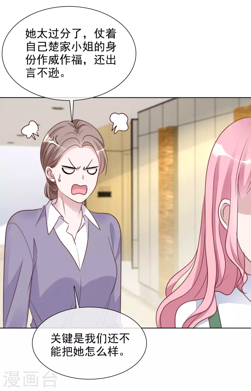 第177话 楚妍妍截胡 第17页