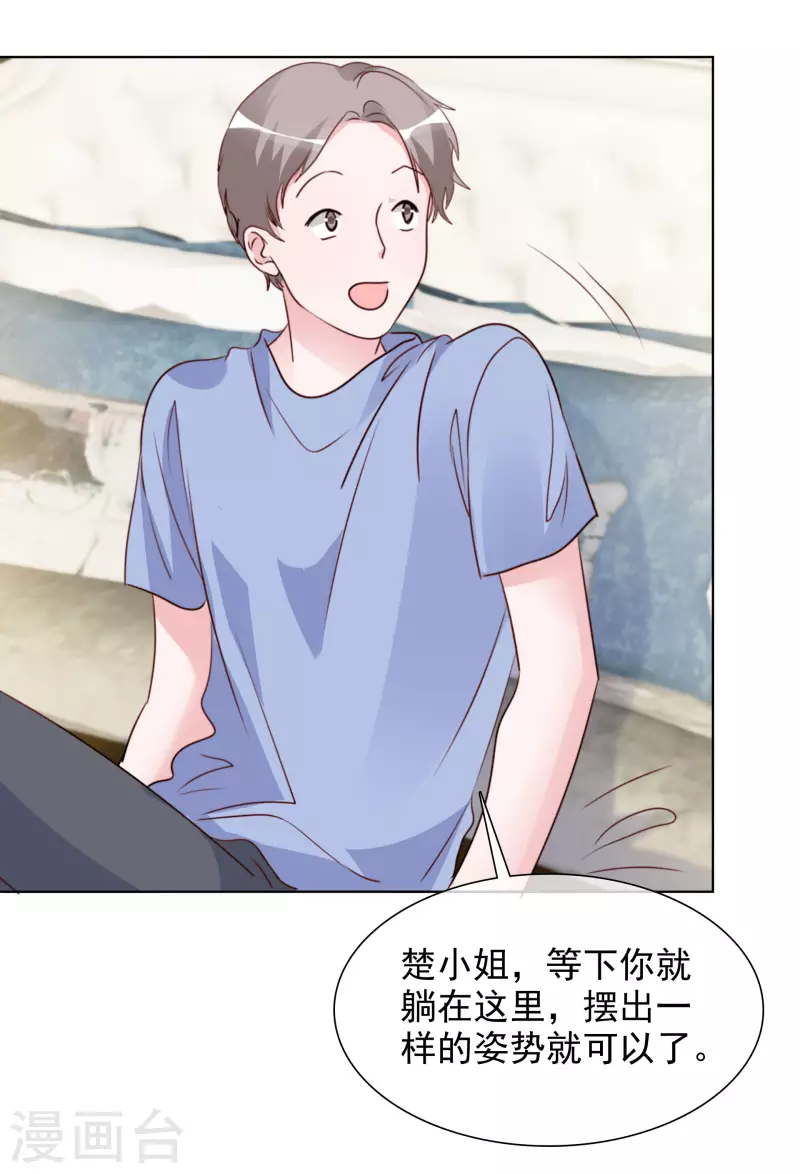 第177话 楚妍妍截胡 第20页