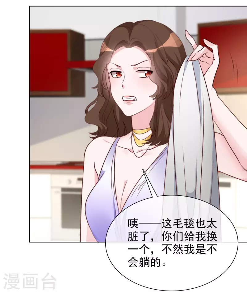 第177话 楚妍妍截胡 第21页