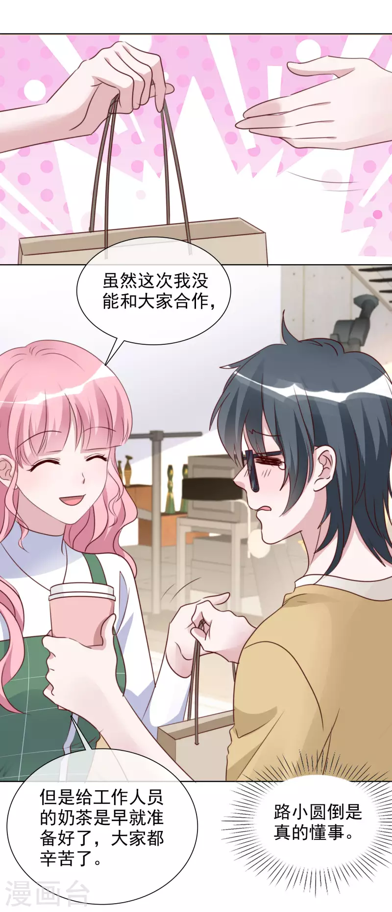 第177话 楚妍妍截胡 第27页