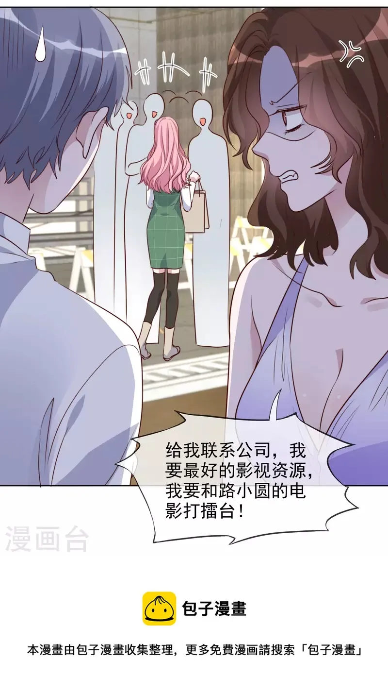 第177话 楚妍妍截胡 第29页