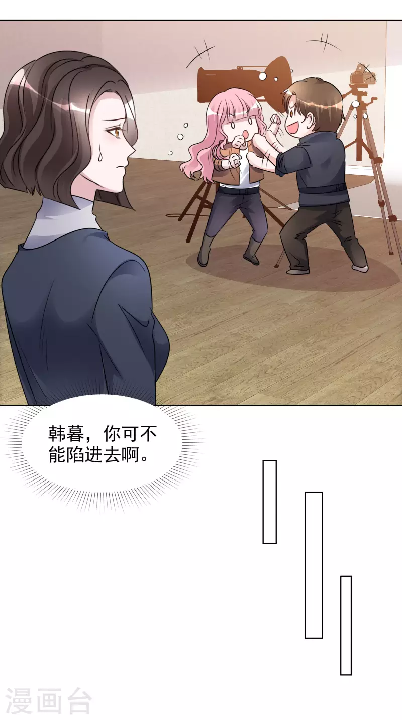 第179话 偶像大忌 第8页
