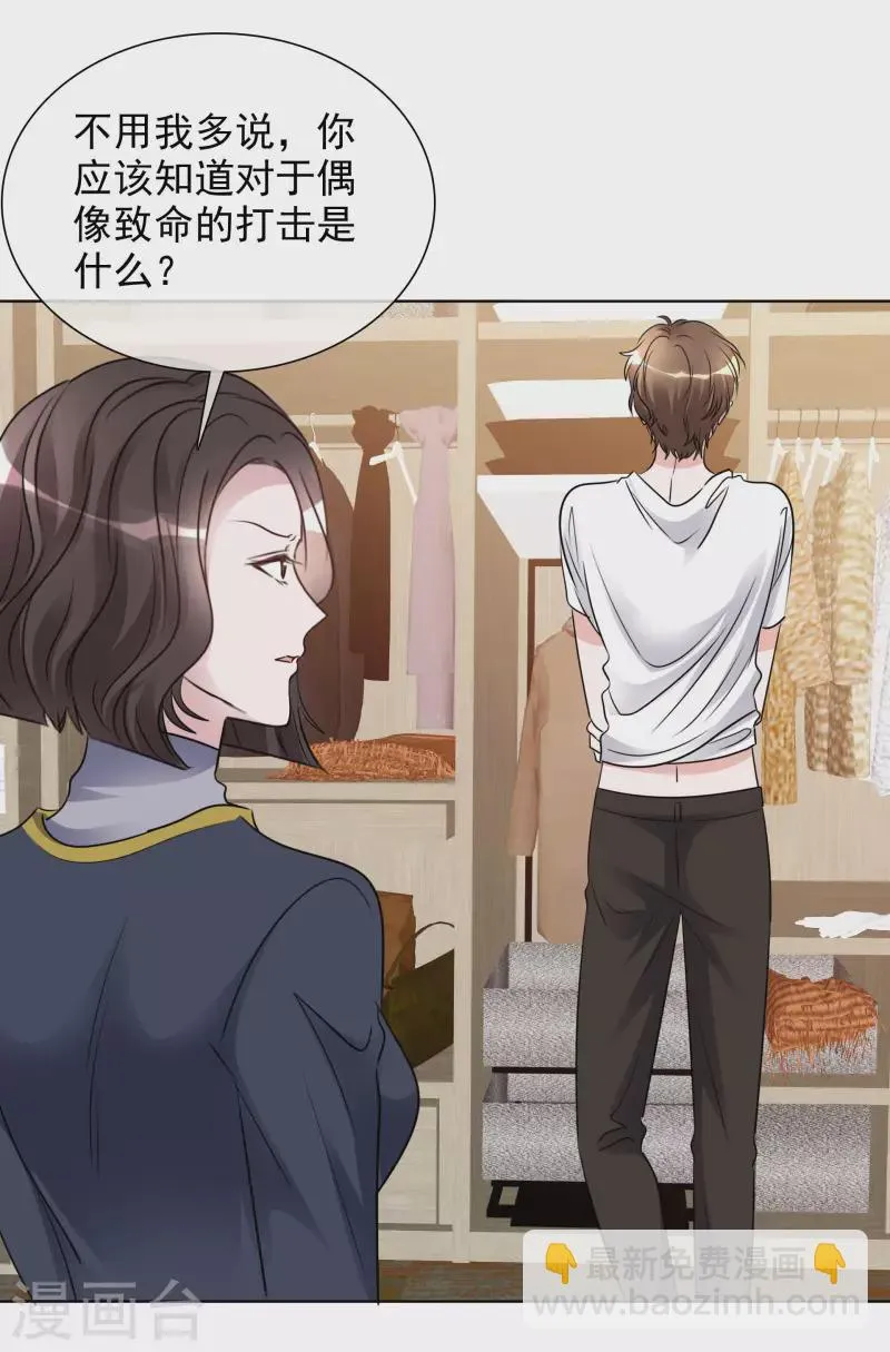 第179话 偶像大忌 第10页