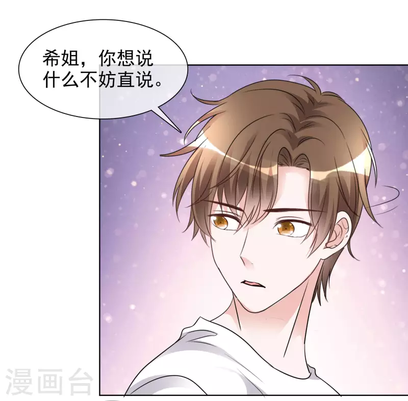 第179话 偶像大忌 第11页