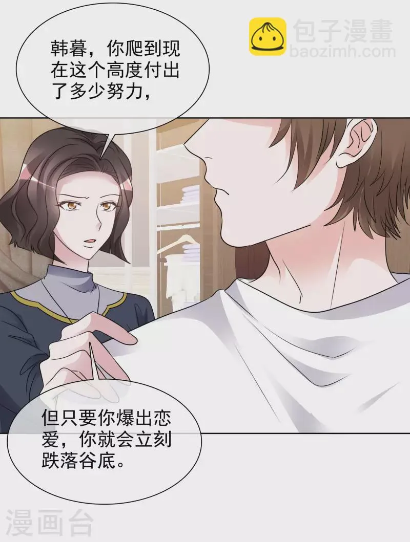 第179话 偶像大忌 第12页