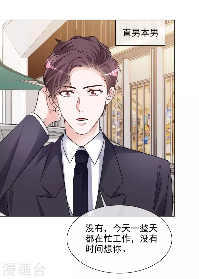 第179话 偶像大忌 第21页
