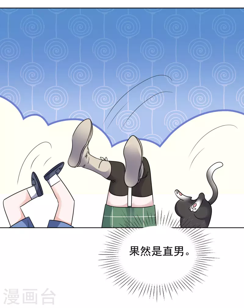 第179话 偶像大忌 第22页
