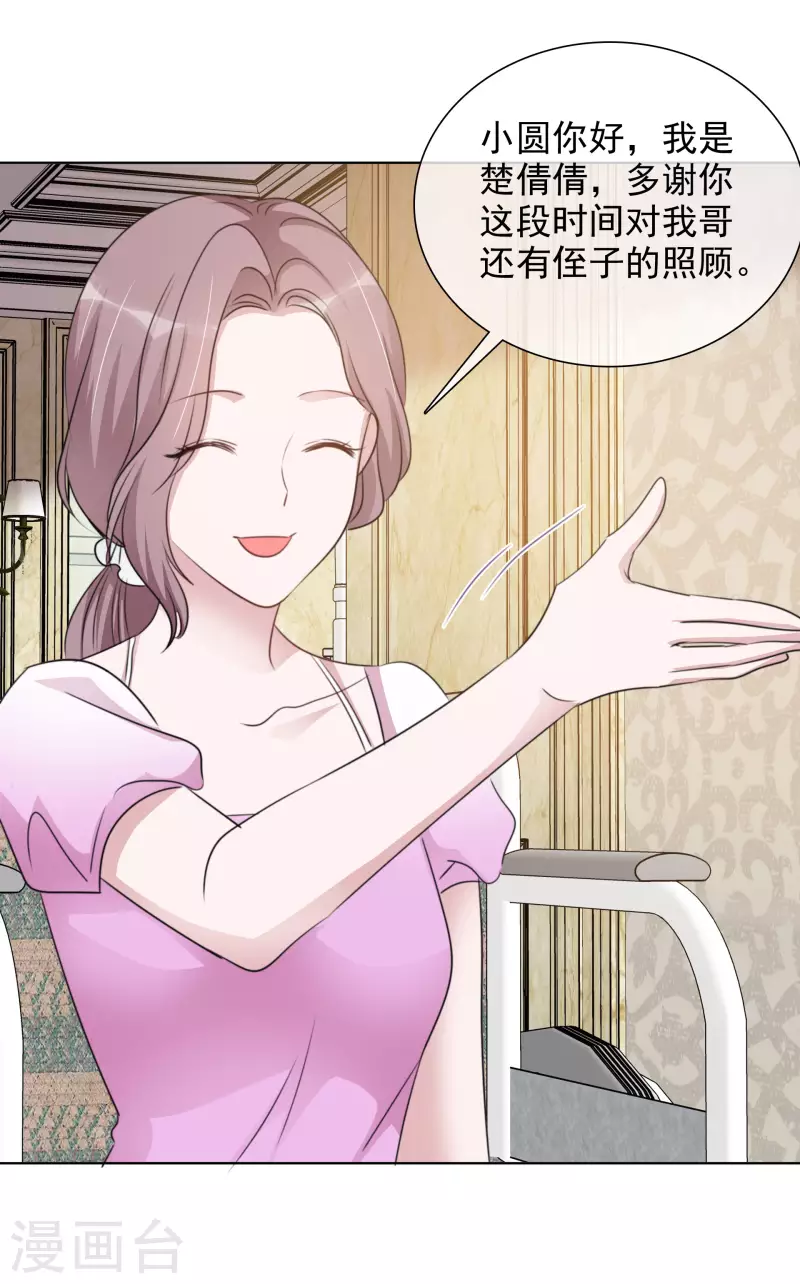 第180话 楚倩倩归来 第11页