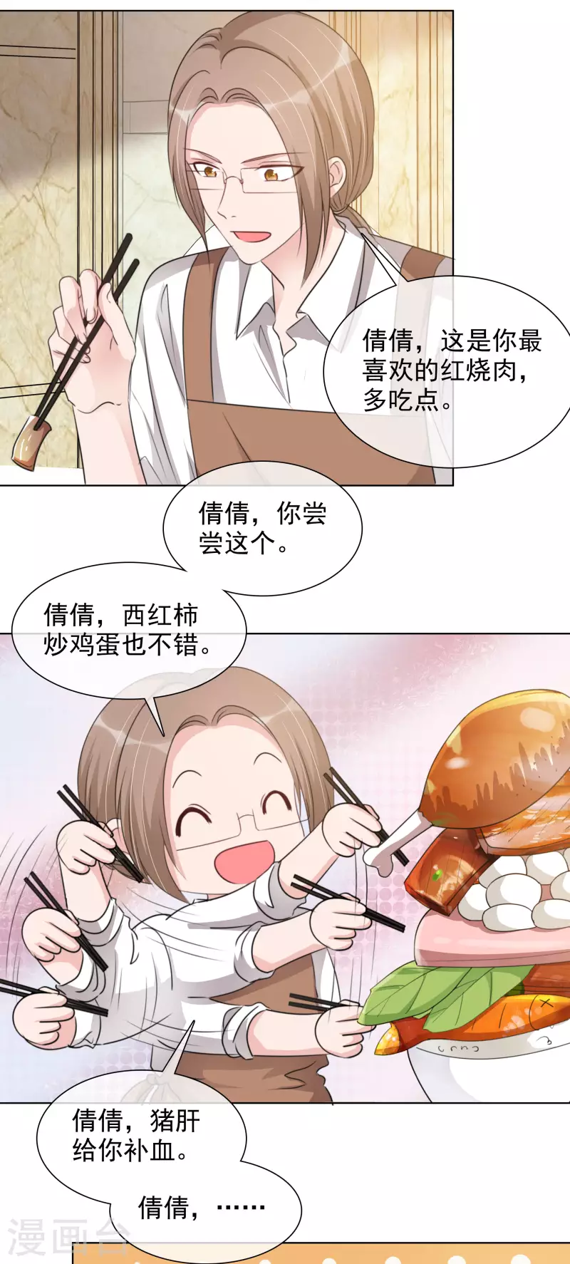 第180话 楚倩倩归来 第17页