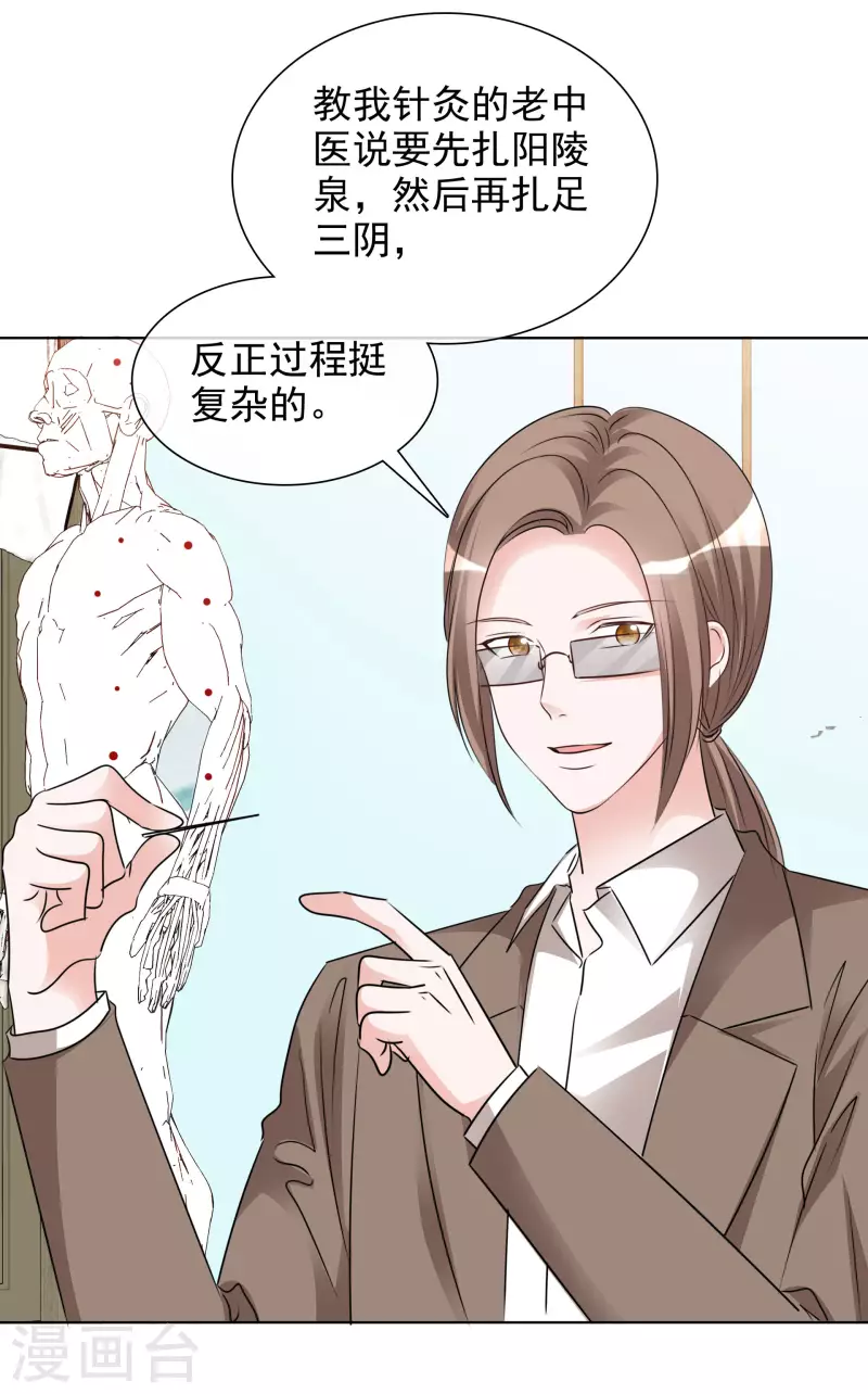 第181话 谢敬远告白 第3页