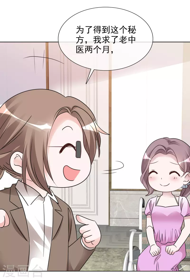 第181话 谢敬远告白 第4页