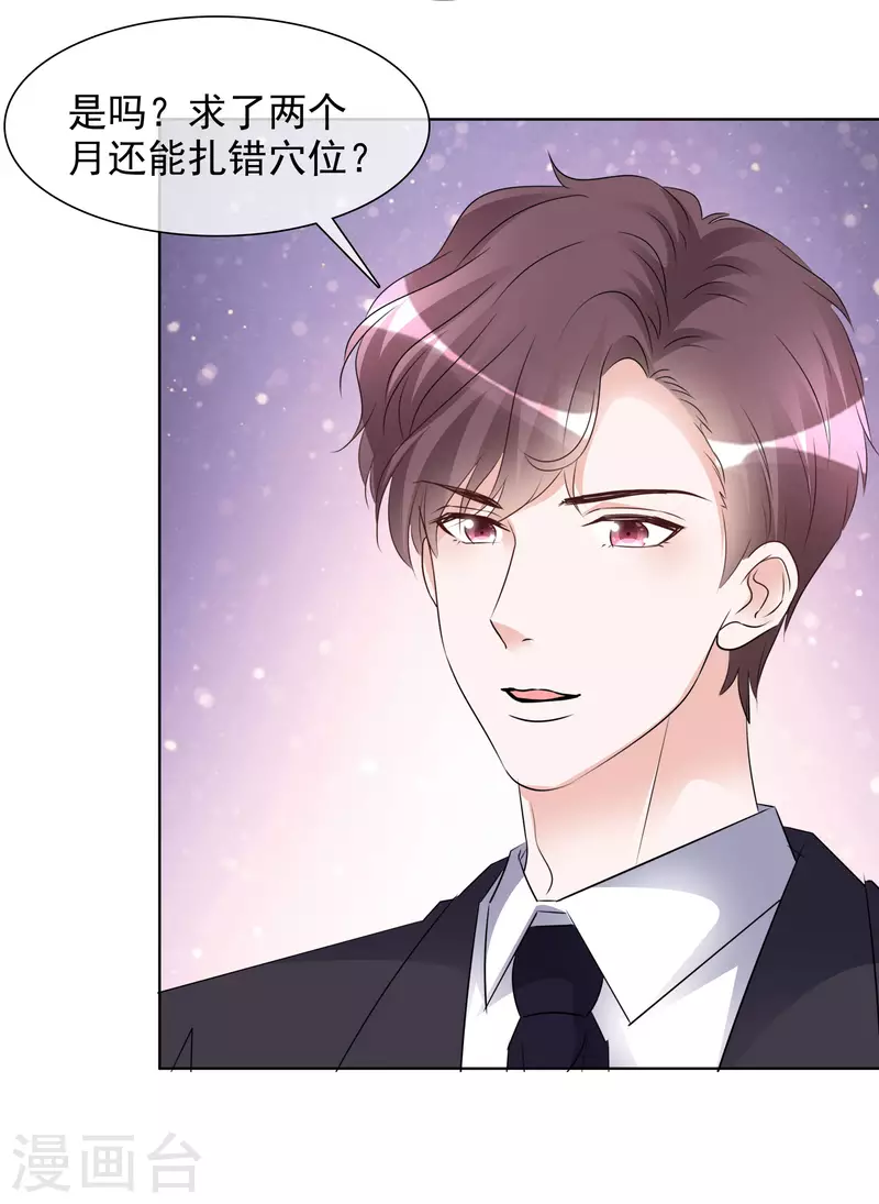 第181话 谢敬远告白 第6页