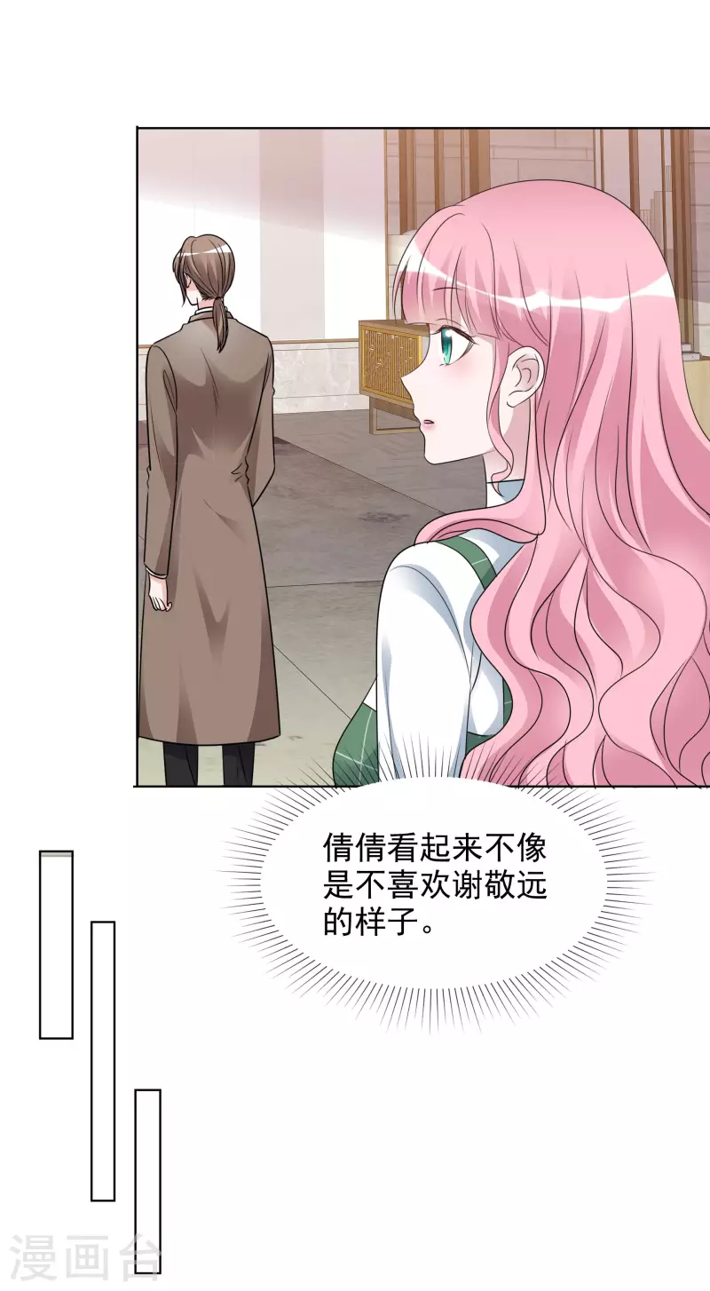 第181话 谢敬远告白 第12页