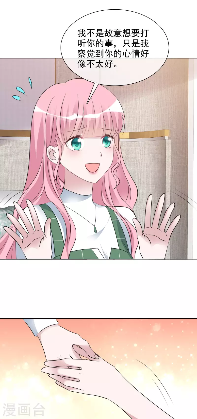第181话 谢敬远告白 第18页
