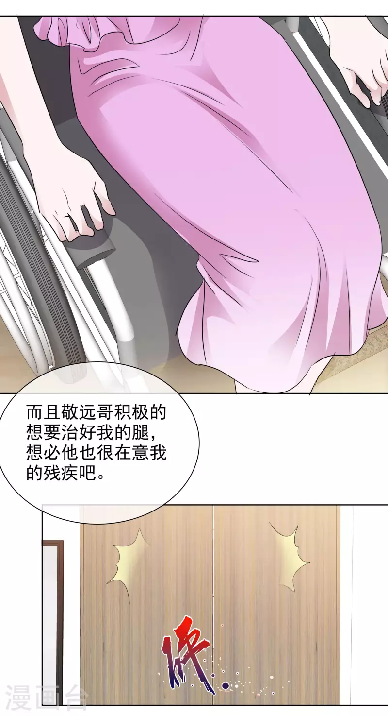 第181话 谢敬远告白 第20页