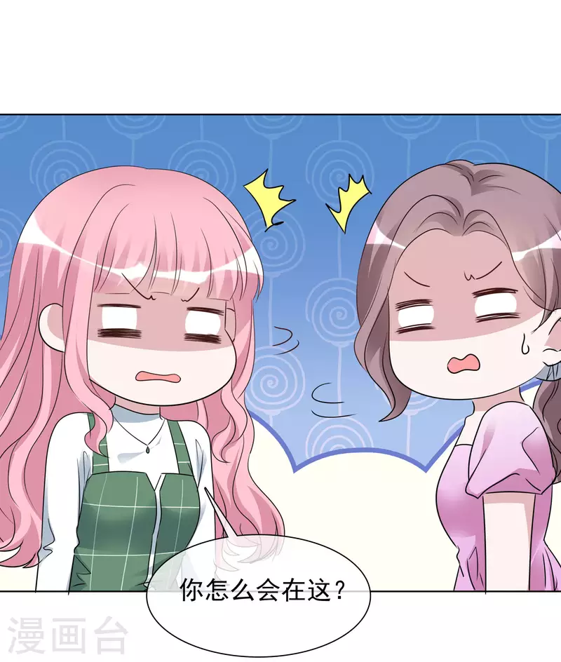 第181话 谢敬远告白 第22页