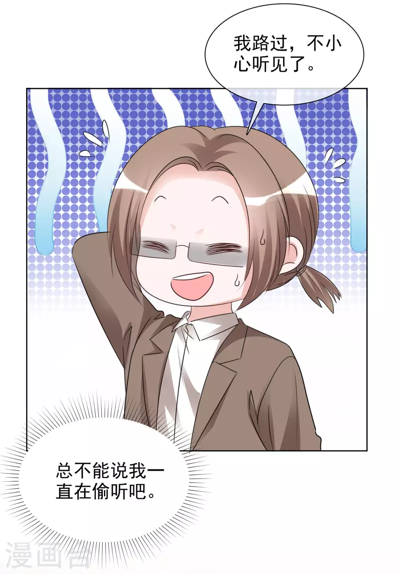第181话 谢敬远告白 第23页