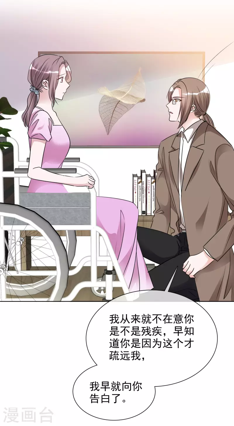 第181话 谢敬远告白 第24页