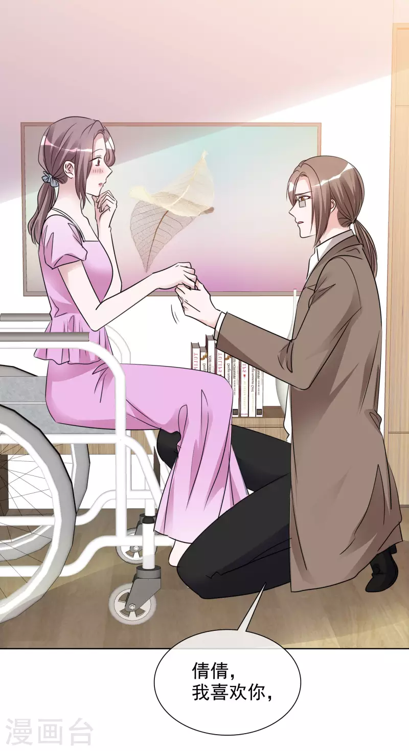 第181话 谢敬远告白 第26页