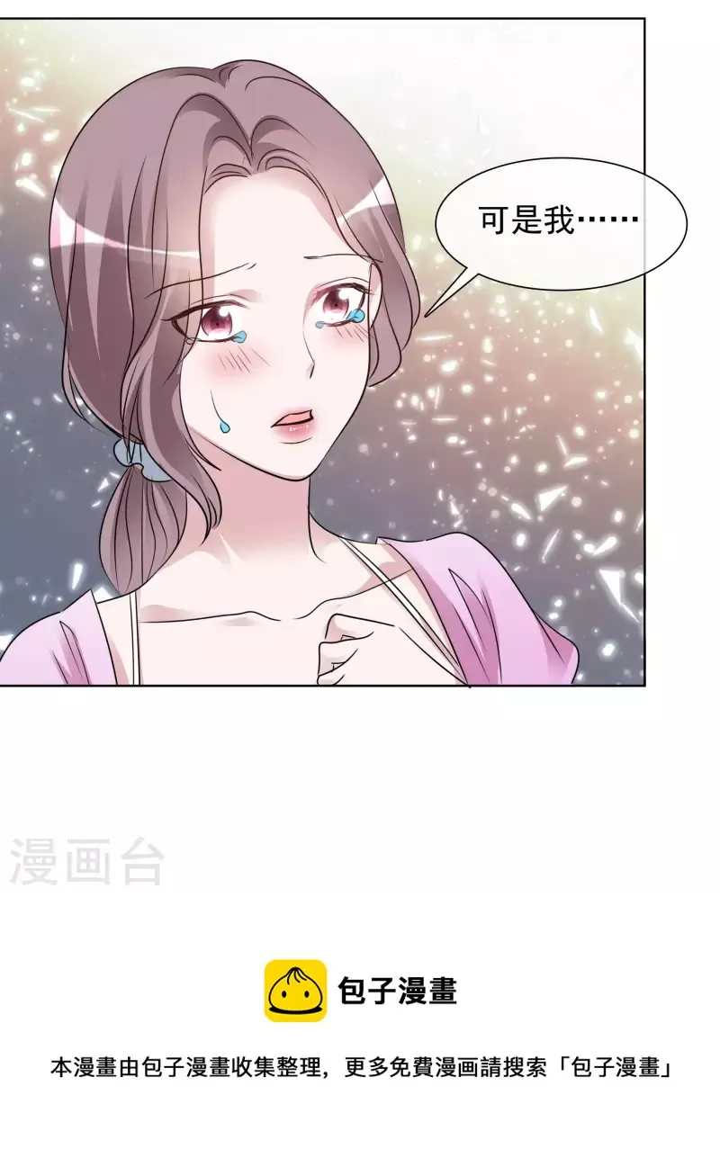第181话 谢敬远告白 第28页