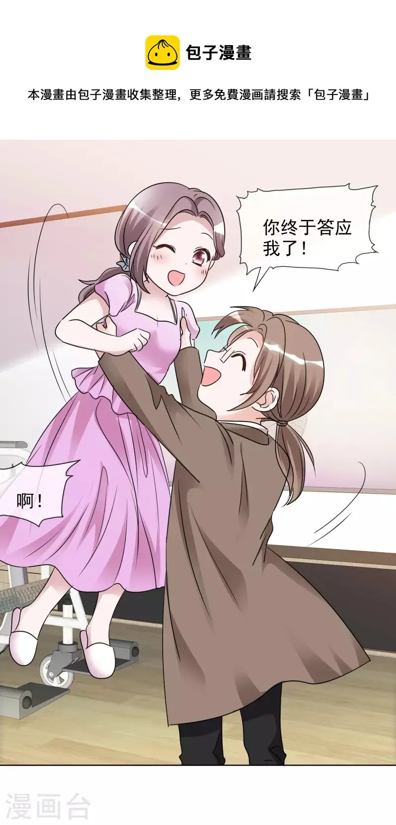 第182话 楚倩倩的回应 第5页