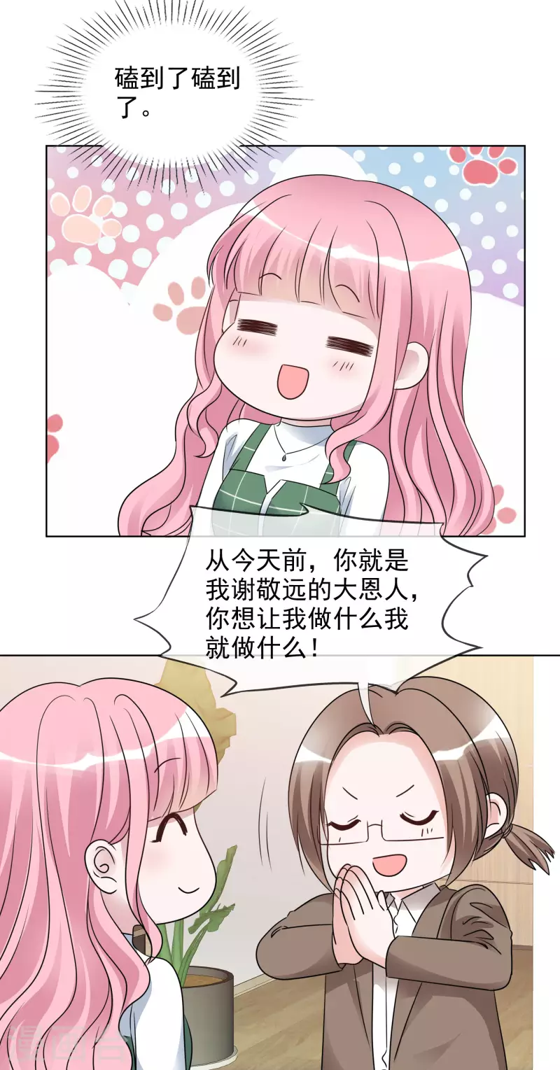 第182话 楚倩倩的回应 第7页